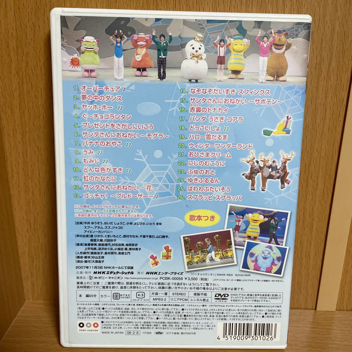 【中古DVD】 おかあさんといっしょファミリーコンサート さがそう!3つのプレゼント　今井ゆうぞう はいだしょうこ 小林よしひさ いとうまゆ_画像2