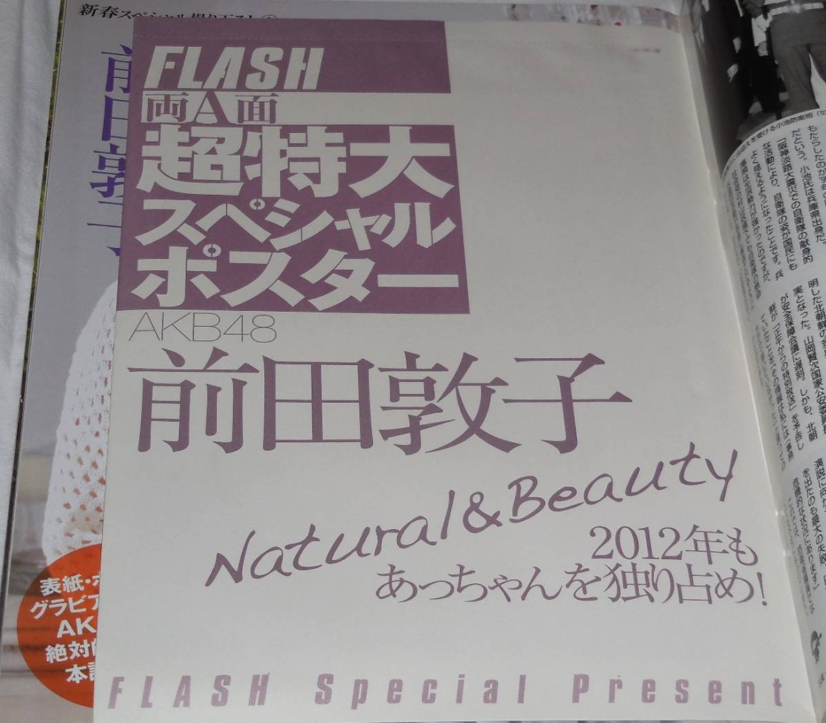  FLASH 2012年1月17.24号 前田敦子 磯山さやか 本仮屋ユイカ 佐藤江梨子　新品未開封DVD、ポスター付_画像4