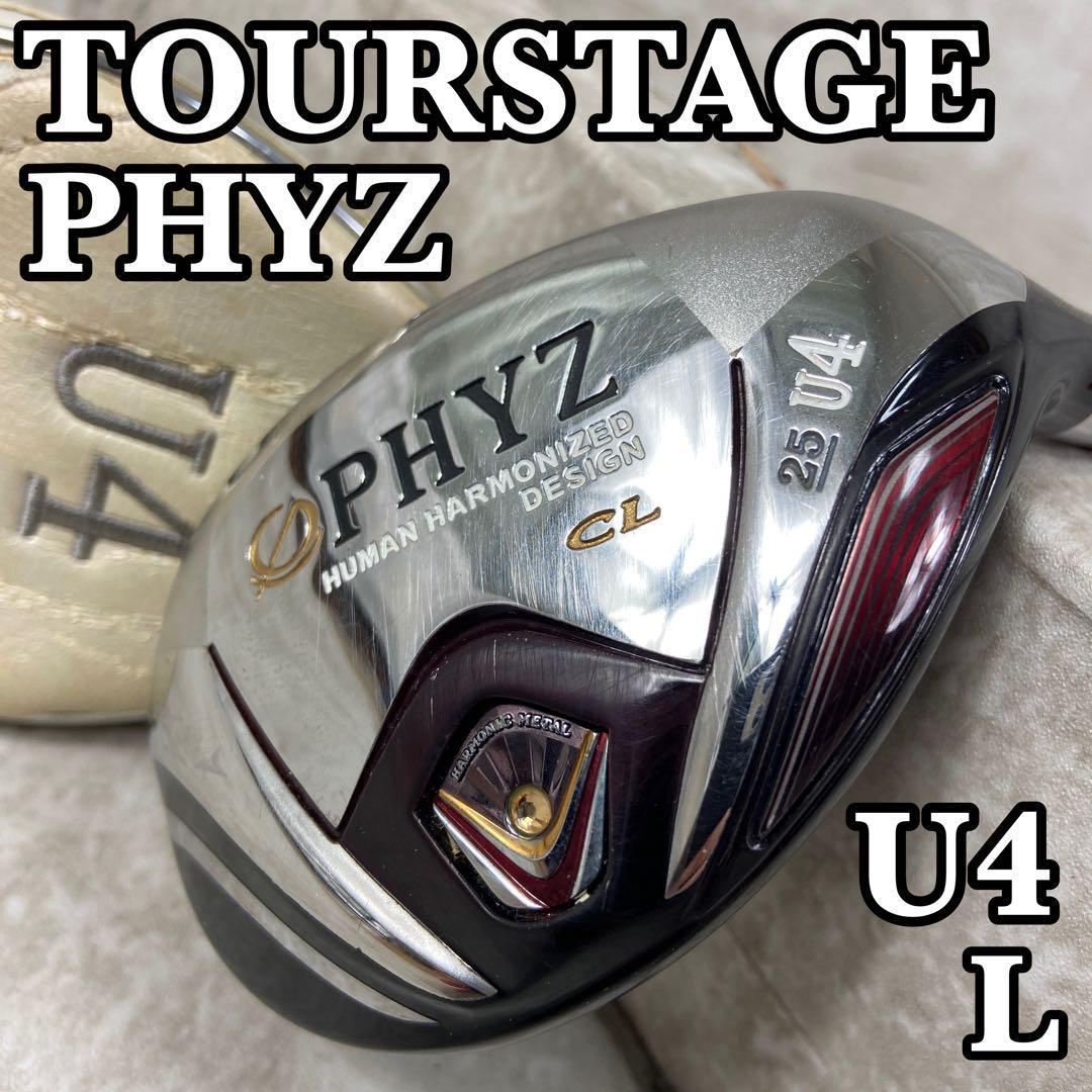 良品　TOURSTAGE　ツアーステージ PHYZ CL　ファイズ　レディースゴルフ　UT4　ユーティリティー 25°　右利き　L　カーボン　初心者_画像1