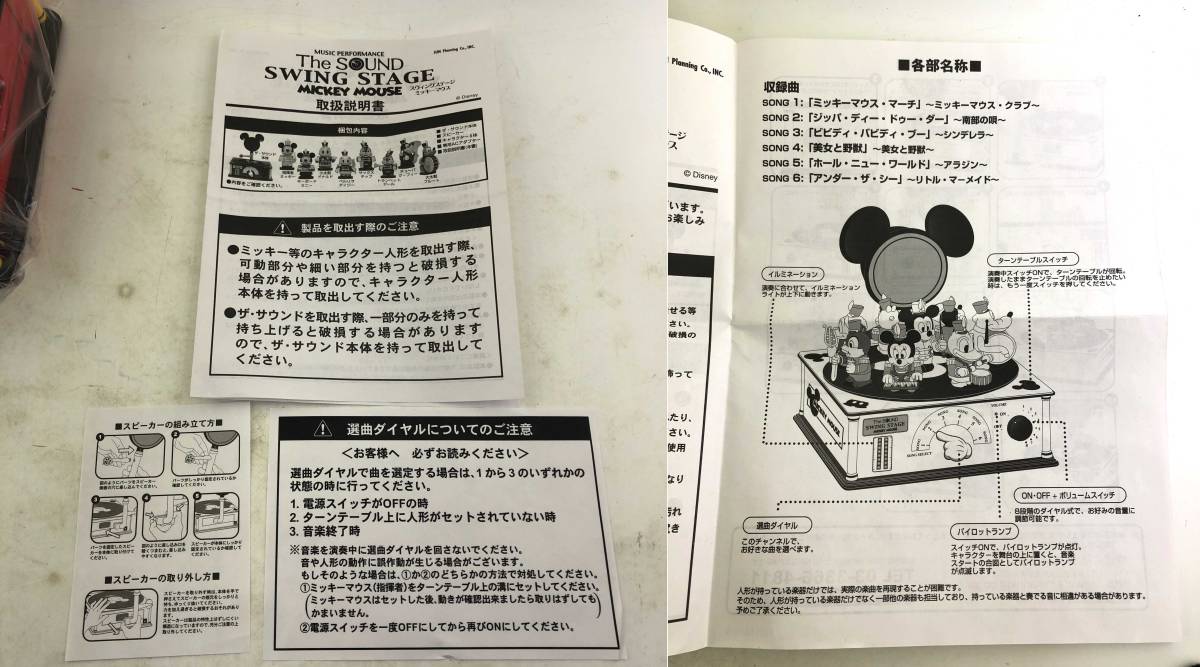 Disney ディズニー THE SOUND SWING STAGE MICKEY MOUSE サウンドスウィングステージ ミッキーマウス 動作確認済_画像9