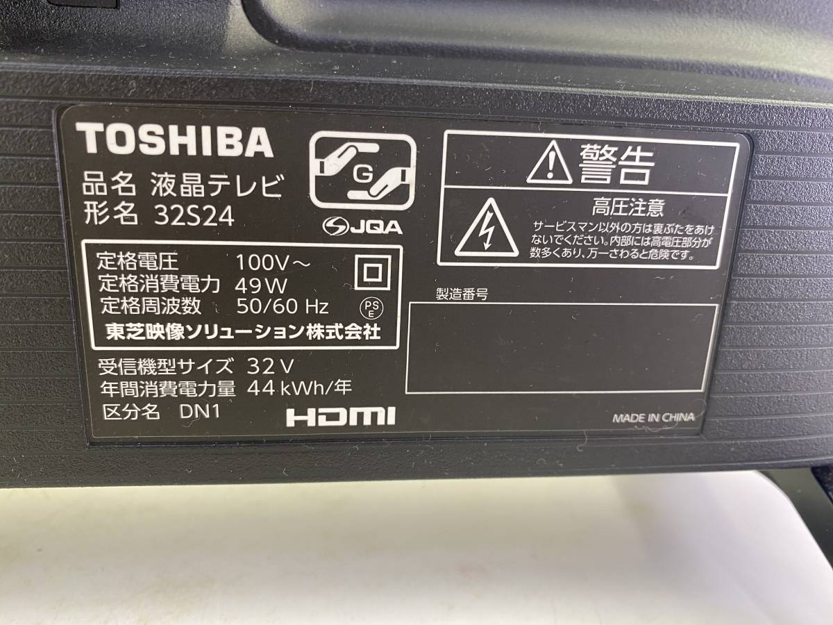 TOSHIBA 東芝 REGZA レグザ 32型 ハイビジョンLED液晶テレビ [32S24] 2020年製 中古_画像6