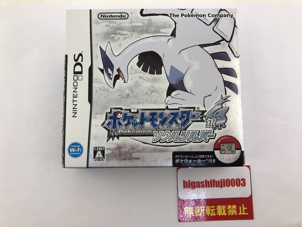 【1円～】ニンテンドーDS ソフト ポケットモンスター 銀 ソウルシルバー ポケウォーカー付き　中古　任天堂 ポケモン pokemon_画像1