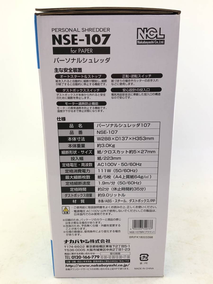 【動作確認済】ナカバヤシ パーソナルシュレッダー NSE-107　クロスカット A4サイズの紙まとめて5枚_画像2