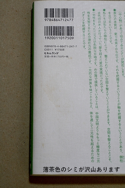 【わの舞】ヒーリングDVD+BOOK 太古人類は《宇宙と舞う》方法を知っていた◆「タオの宇宙」を極める≪心の法則編≫ DVD◆千賀一生2個セット_画像3