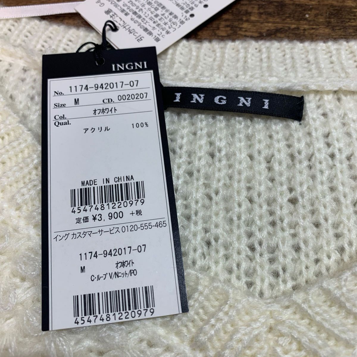 【INGNI】イング ★家庭で洗えるセーター  オフホワイト     未使用品  長袖  /  Mサイズ