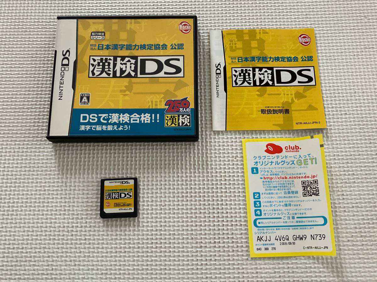 23-DS-50　ニンテンドーDS　DS文学全集, 漢検DS　動作品