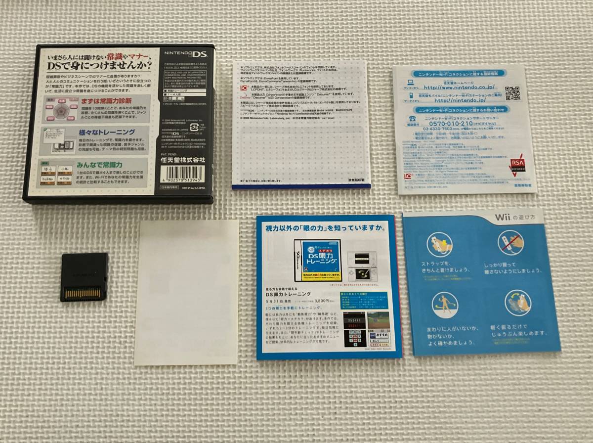 23-DS-51　ニンテンドーDS　大人の常識トレーニングDS, もっと脳を鍛える大人のDSトレーニング　動作品