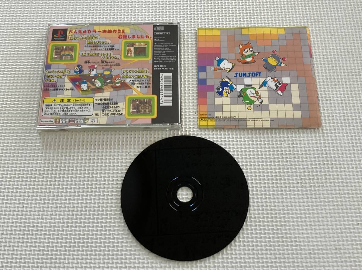 23-PS-906　プレイステーション　おーちゃんのお絵かきロジック2 カラーもありますわ　動作品　PS1　プレステ1_画像3