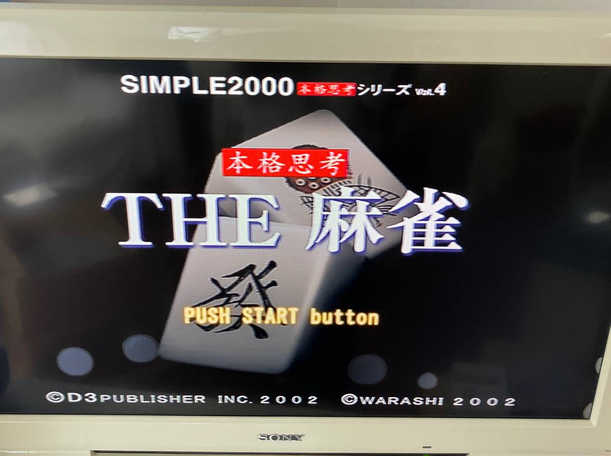 23-PS2-1404 プレイステーション2 本格思考 THE 麻雀 シンプル2000シリーズ, 麻雀大会Ⅲ ミレニアムリーグ ジャンク動作品 PS2 プレステ2