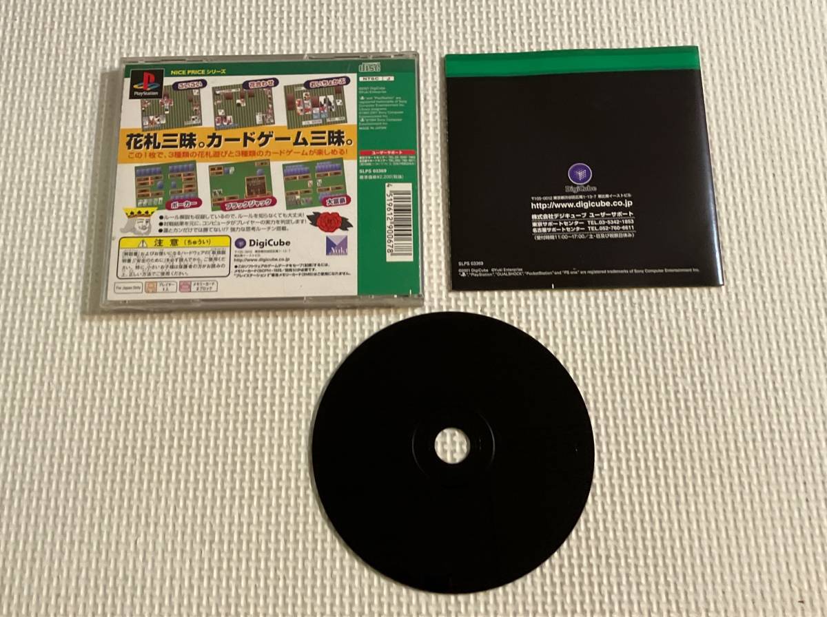 23-PS-933　プレイステーション　花札＆カードゲーム　動作品　PS1　プレステ1_画像3