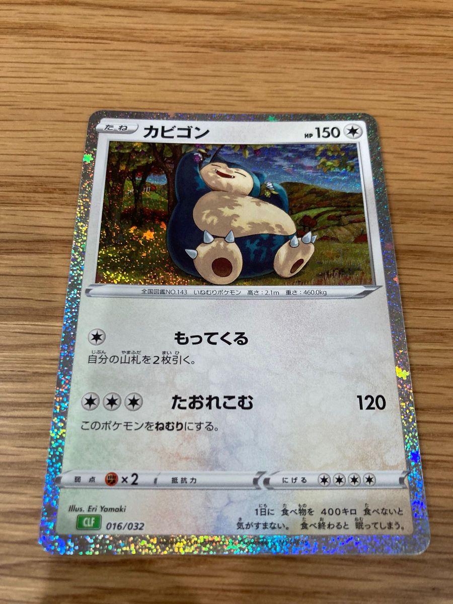 カビゴン ポケモンカードclassic|Yahoo!フリマ(旧PayPayフリマ) カビゴン ポケモンカードclassic|Yahoo!フリマ(旧PayPayフリマ)