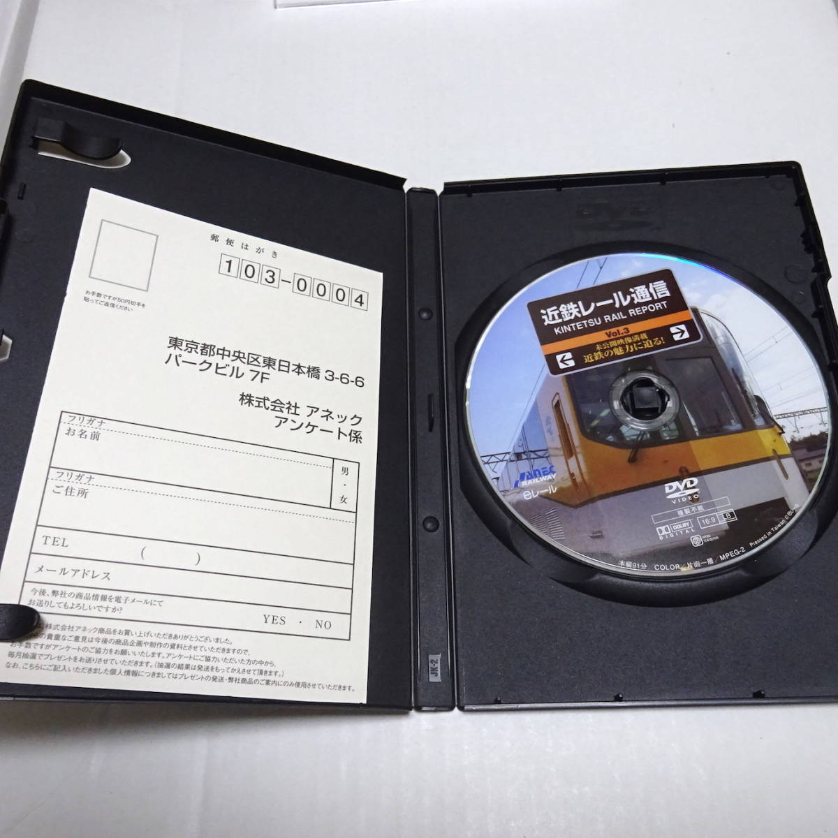 鉄道DVD「近鉄レール通信 Vol.3」奈良線の歴史/団体専用列車『楽&あおぞらII』_画像3