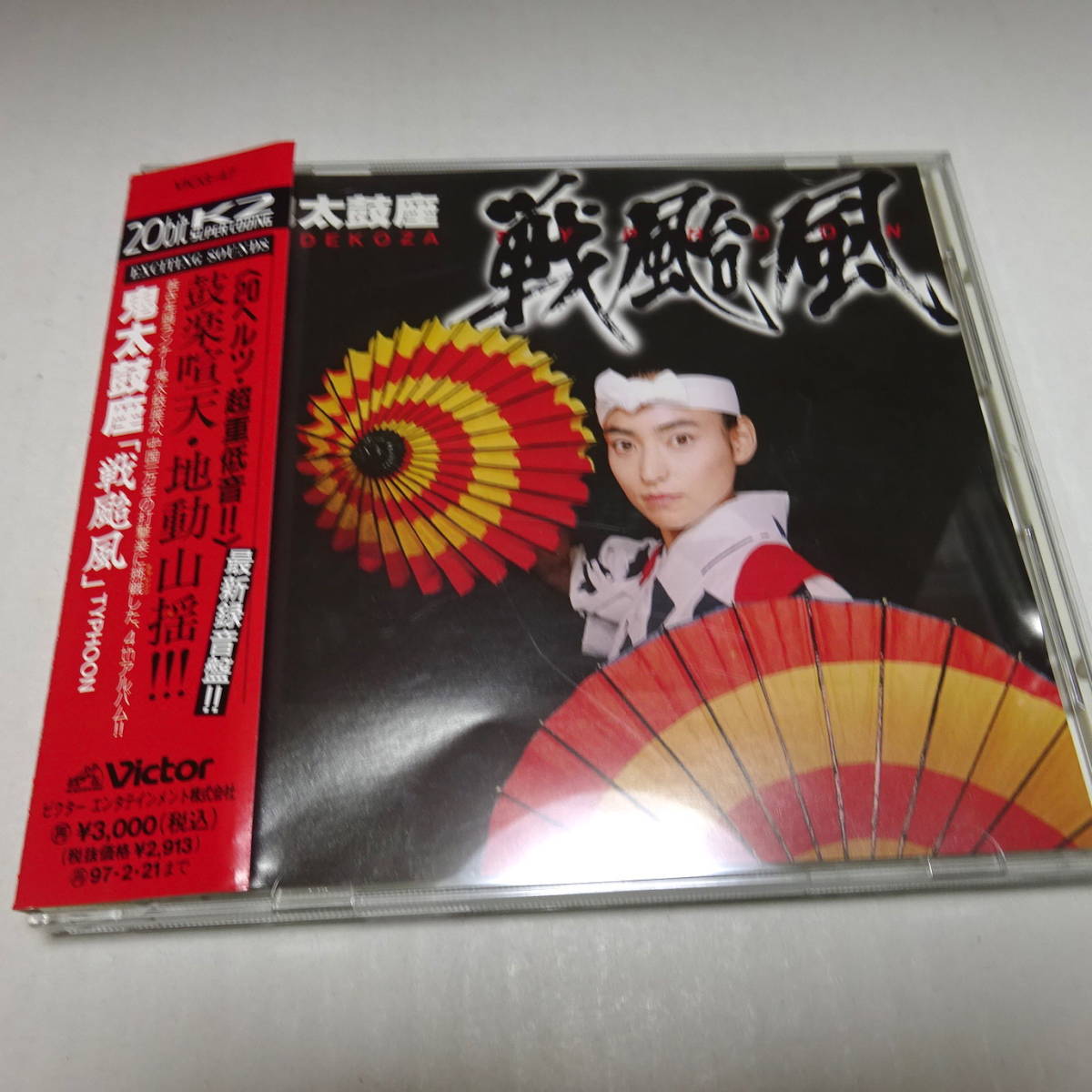 帯付CD「鬼太鼓座 / 戦颱風」TYPHOON/和太鼓/VICG-47_画像1