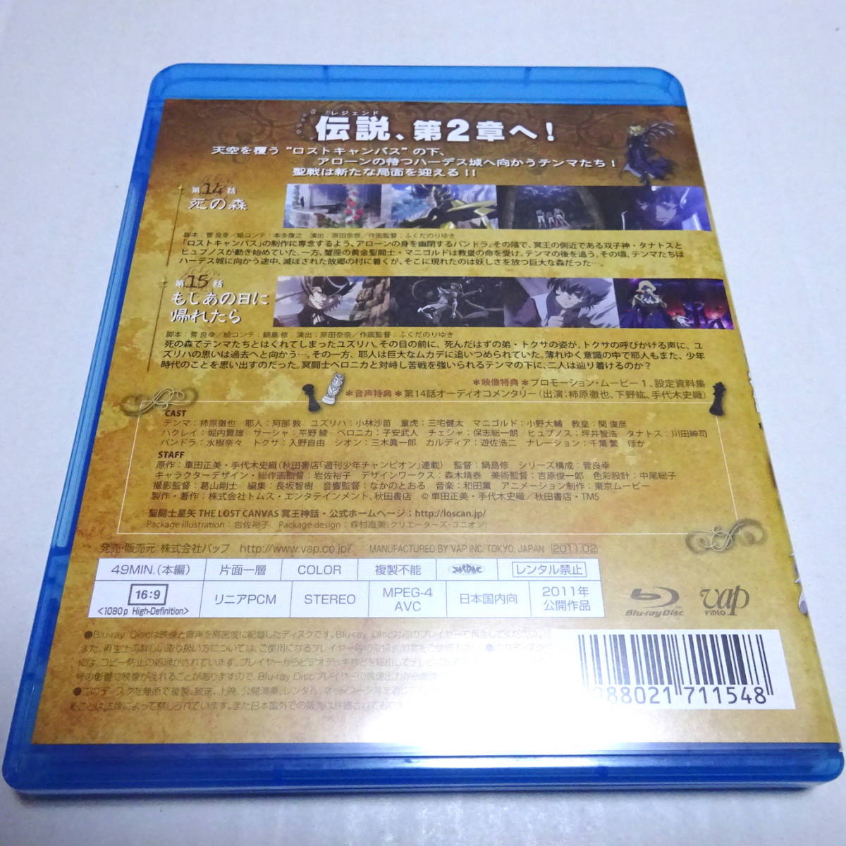 中古Blu-ray「聖闘士星矢 THE LOST CANVAS 冥王神話 《第2章》 Vol.1」_画像2