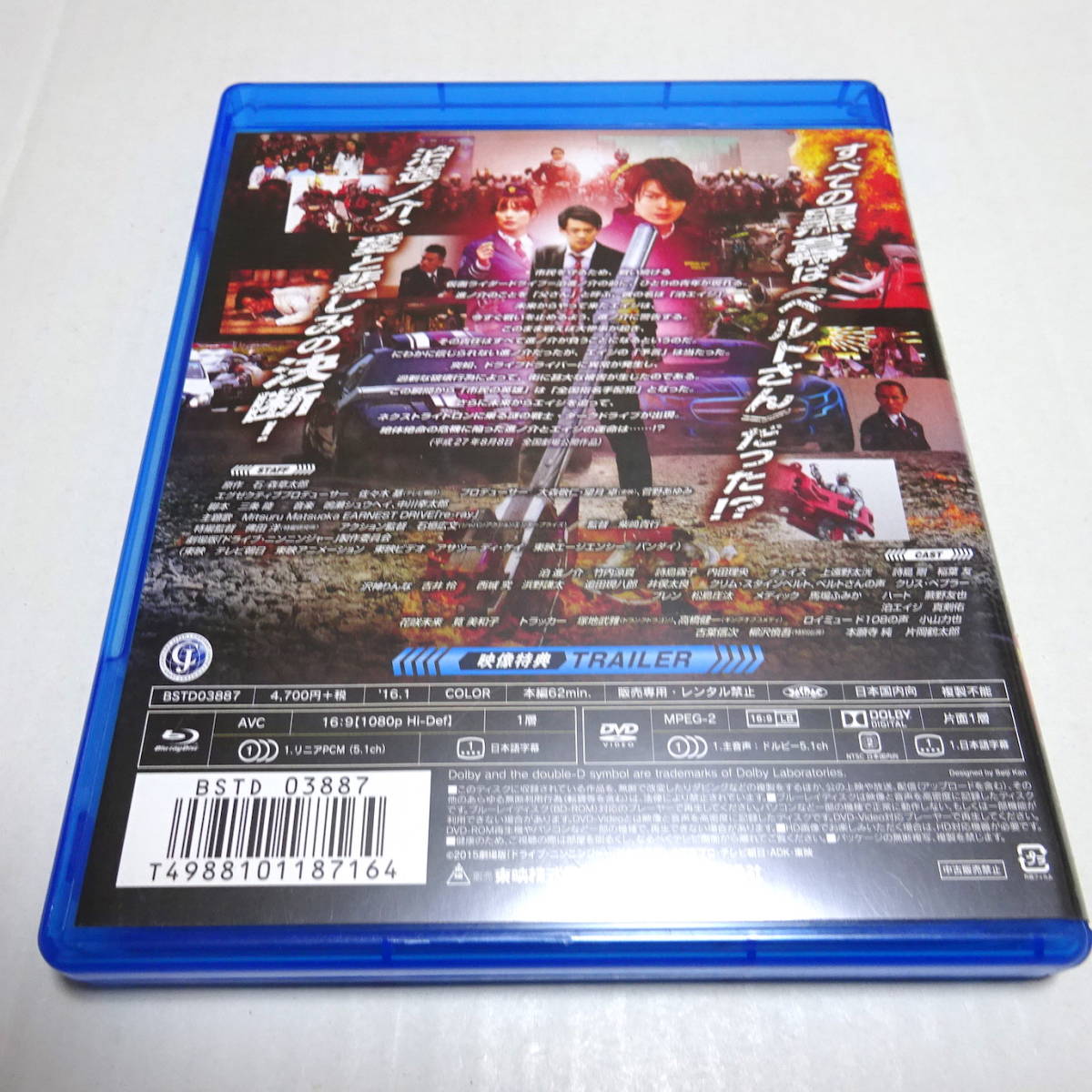 Blu-ray+DVD/セル「劇場版 仮面ライダードライブ サプライズ・フューチャー」_画像2