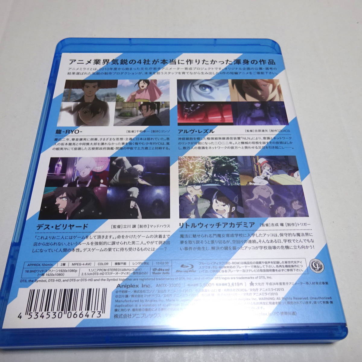 中古Blu-ray「アニメミライ2013（龍-RYO-/リトルウィッチアカデミア/アルヴ・レズル/デス・ビリヤード）」_画像2