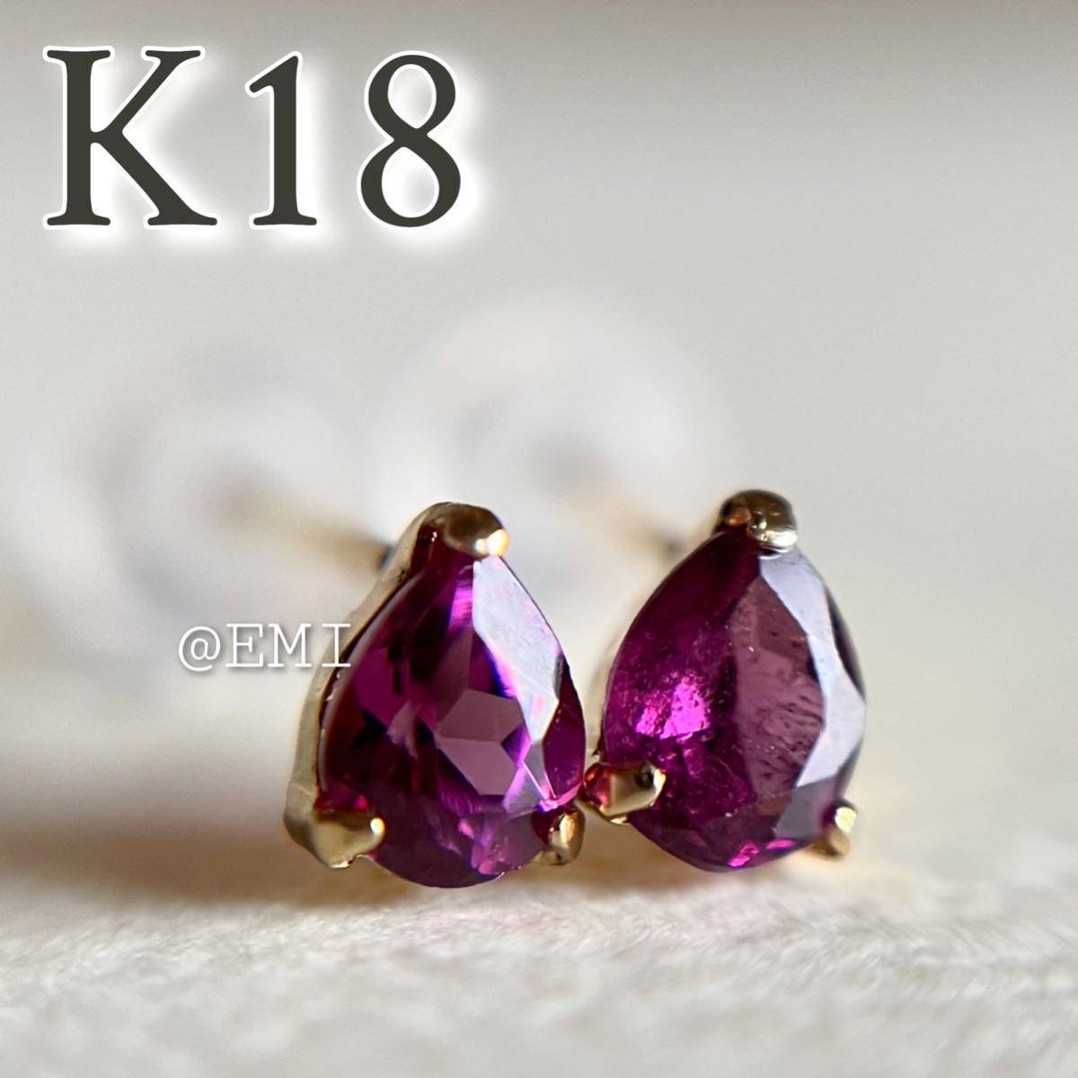 K18 天然石ロードライトガーネット パープルガーネット pear ピアス 18