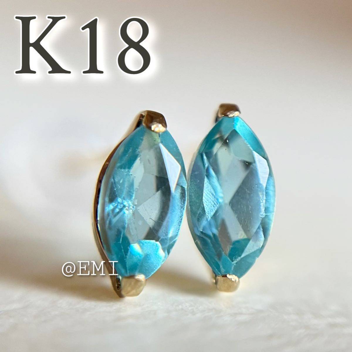 【タイムセール☆】 K18 天然石パライバアパタイト　マーキス　ピアス　18金イエローゴールド カラーストーン　paraiba apatite