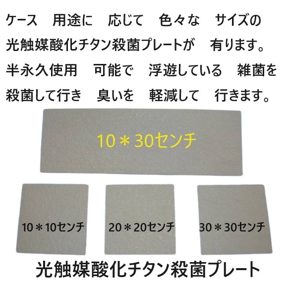  smell turtle correspondence powerful sterilization . smell . reduction photocatalyst acid . titanium sterilization plate 10x10 centimeter 14