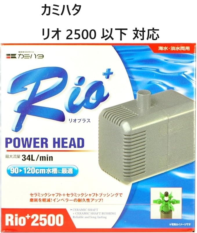 kami is ta submerged pump correspondence pre filter new goods rio 2500 and downward for 7