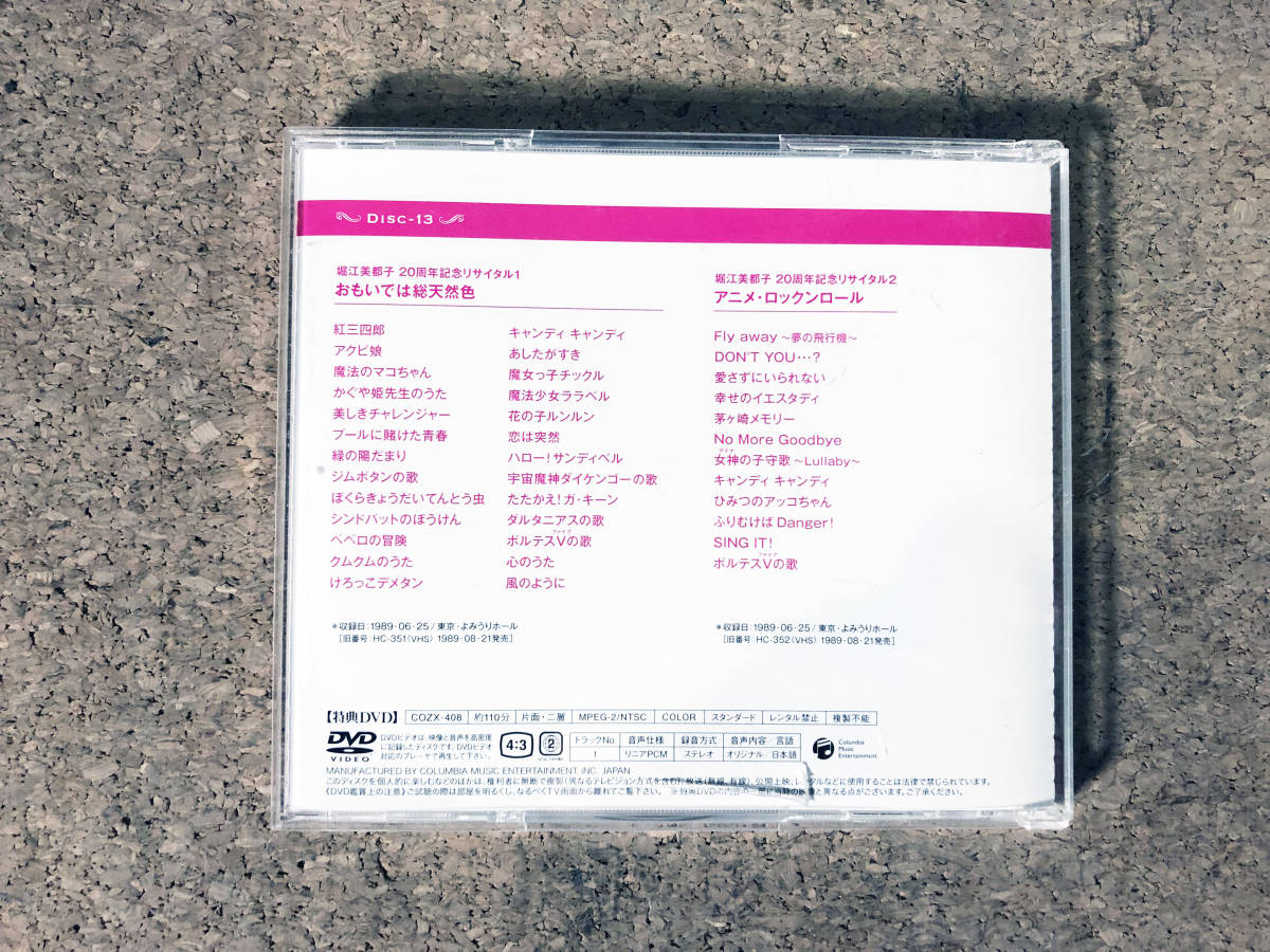 ★ 中古★特典DVD『HORIE MITSUKO 40th　ANNIVERSARY BOX 歌のあゆみ』　DVDのみ【COZX-408】CK5H_画像6