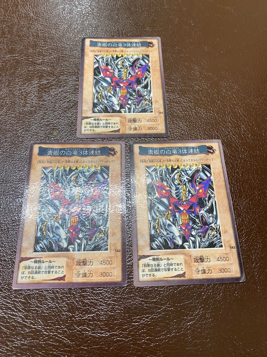 バンダイ版 遊戯王 青眼の白龍3体連結|Yahoo!フリマ(旧PayPay バンダイ版 遊戯王 青眼の白龍3体連結|Yahoo!フリマ(旧PayPay