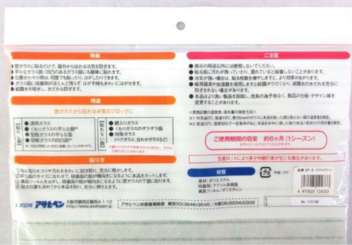 結露　吸収シート　アサヒペン　3枚入　日用品クーポンご利用下さい。暖ったかパネル　