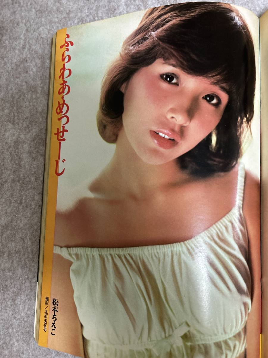 週刊プレイボーイ　1977年　昭和52年12月6日　由美かおる　泉じゅん　松本ちえこ　加山麗子　ファラフォーセット　表紙擦れ_画像5