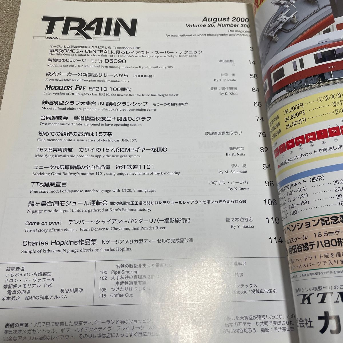 TRAIN とれいん　2000年8 No.308
