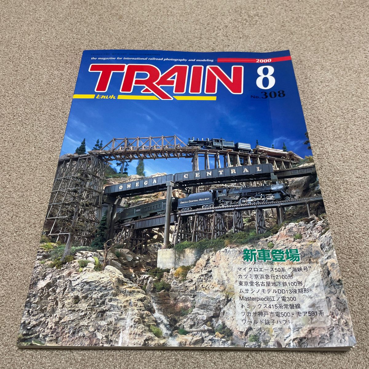 TRAIN とれいん　2000年8 No.308