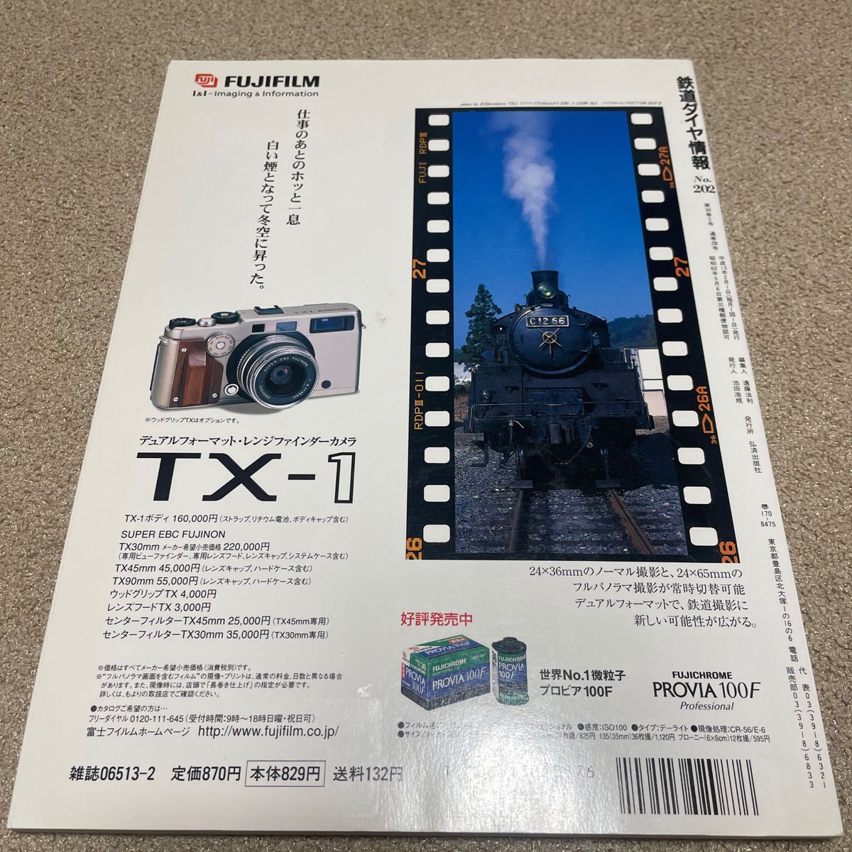 DJ 鉄道ダイヤ情報　2001 2 No.202 vol.30 No.2 雑誌