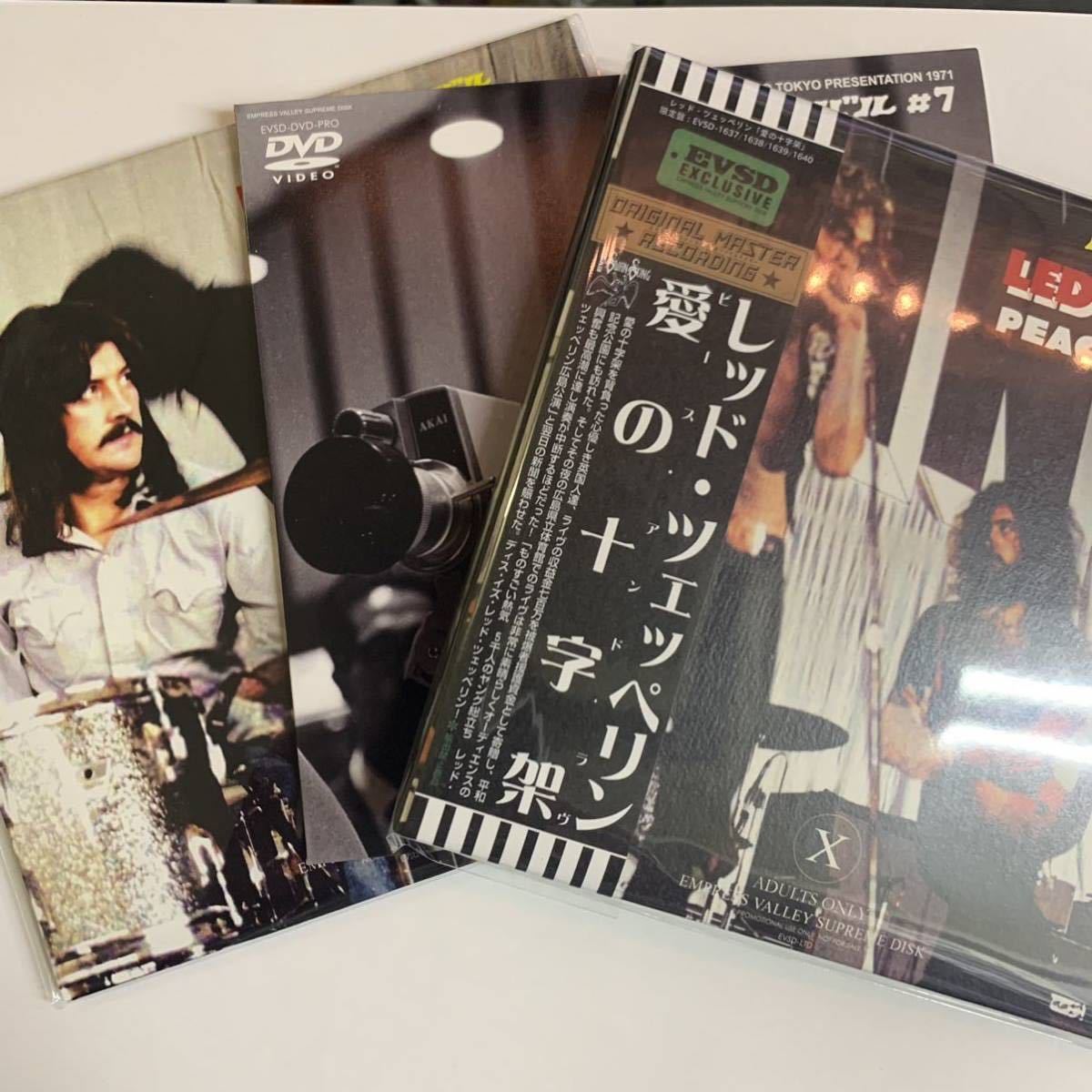 LED ZEPPELIN : LOVE & PEACE「ロックカーニバル広島」6CD+DVD BOX 1971 広島公演 Empress Valley Supreme Disk バージョン2の発売！_画像3