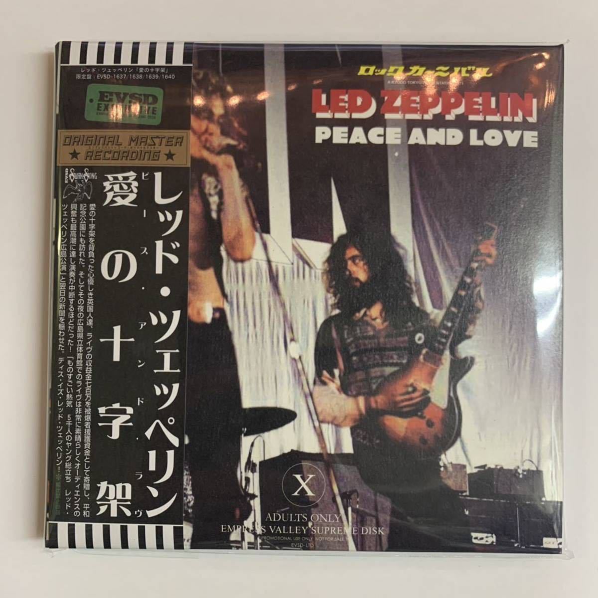 LED ZEPPELIN : LOVE & PEACE「ロックカーニバル広島」6CD+DVD BOX 1971 広島公演 Empress Valley Supreme Disk バージョン2の発売！_画像4