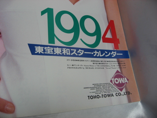 東宝東和スターカレンダー 1994年 ブルックシールズ 他 海外スター 当時物 現状品の画像2