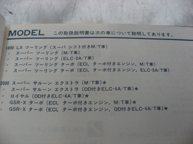 三菱　エテルナ シグマ　 取扱説明書 マニュアル　取説　トリセツ　当時物　現状品_画像5