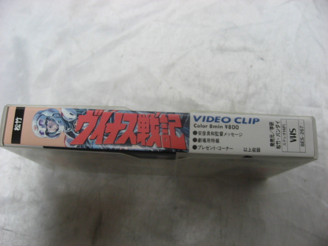 ヴイナス戦記 ビデオクリップ VHS ビデオテープ　安彦良和 松竹　美品_画像4