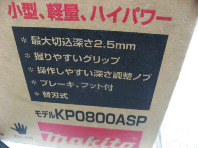 makita マキタ 電気カンナ 替刃式　82mm　KP0800ASP 動作品_画像7