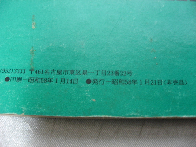 TOYOTA　トヨタ カローラ２　COROLLAⅡ 取扱書　説明書　昭和58年発行　非売品　取扱説明書 マニュアル　取説　トリセツ　当時物　現状品_画像4