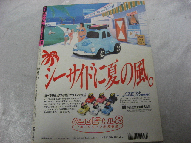 THEお嬢さまマガジン1986年9月号 斉藤由貴/樹本リエ/広井美子/太田久美子/三田玲子/小原靖子/山本ルースりざ　当時物　現状品_画像2