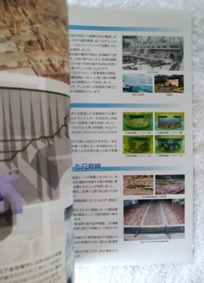 [ not for sale ]J-POWER power supply development corporation rice field .. dam departure electro- place pamphlet ( Fukushima prefecture *. see block *. see line *JR East Japan )