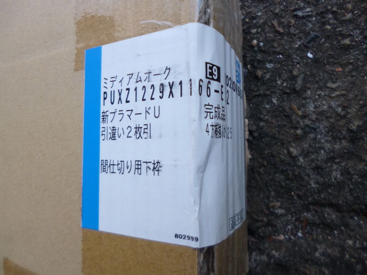 YS/K06I-T00 埼玉日高手渡し限定 YKK マドリモ 内窓 プラマードU ミディアムオーク 引違 2枚引 W:1,840mm×H:1,854mm 枠付 複層ガラス_画像9