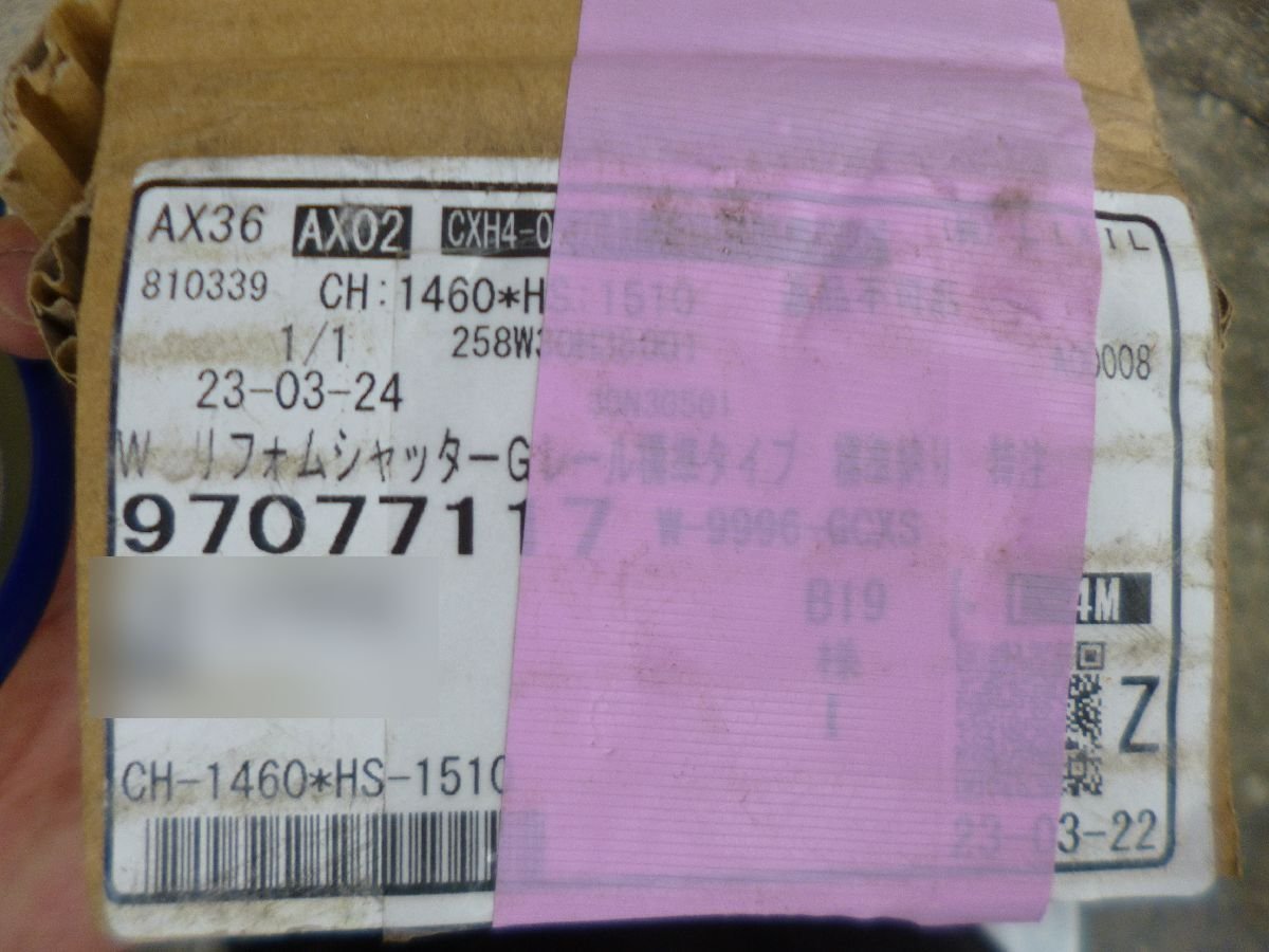 YS/K06L-T00 埼玉日高手渡し限定 LIXIL リフォームシャッター 電動 標準納り CW:1696 CH:1460 リモコン_画像8