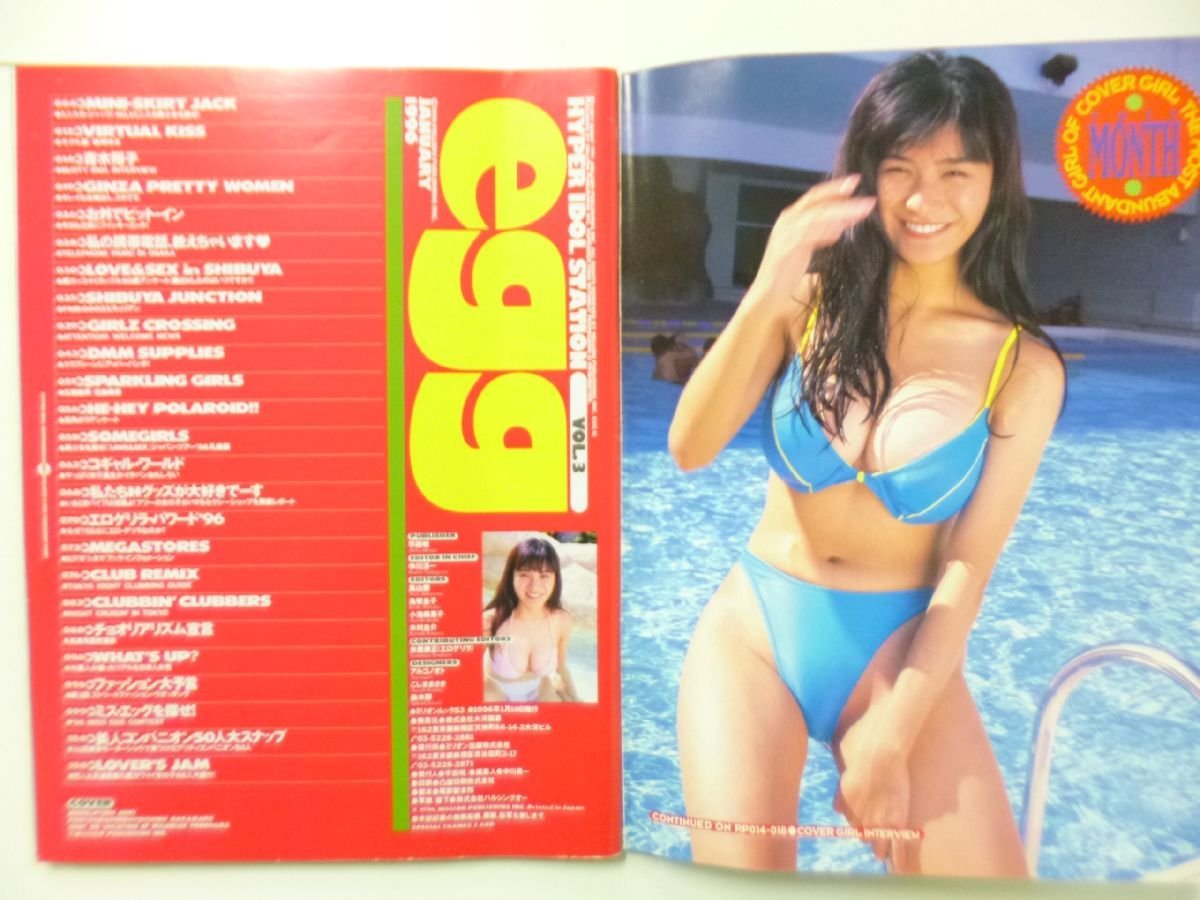 Yahoo!オークション - MB/H14EN-PEV egg 1996年 1月 VOL.3 Yahoo!オークション - MB/H14EN-PEV egg 1996年 1月 VOL.3