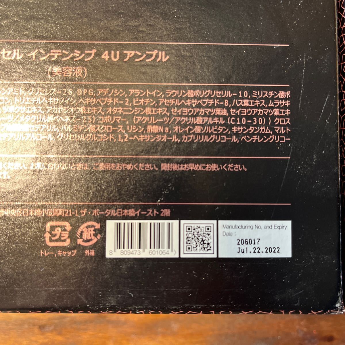 ◯Ruby Cell・ルビーセル・インテンシブ　4U アンプル・美容液・2箱未開封・1箱開封・合計3箱・使用期限2022年7月22日_画像7