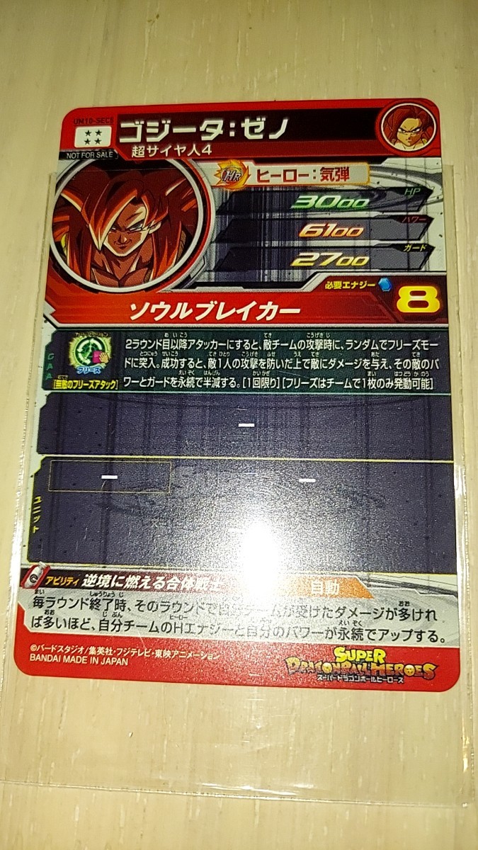 ドラゴンボールヒーローズ UM10 SEC5 ゴジータゼノ　美品_画像2