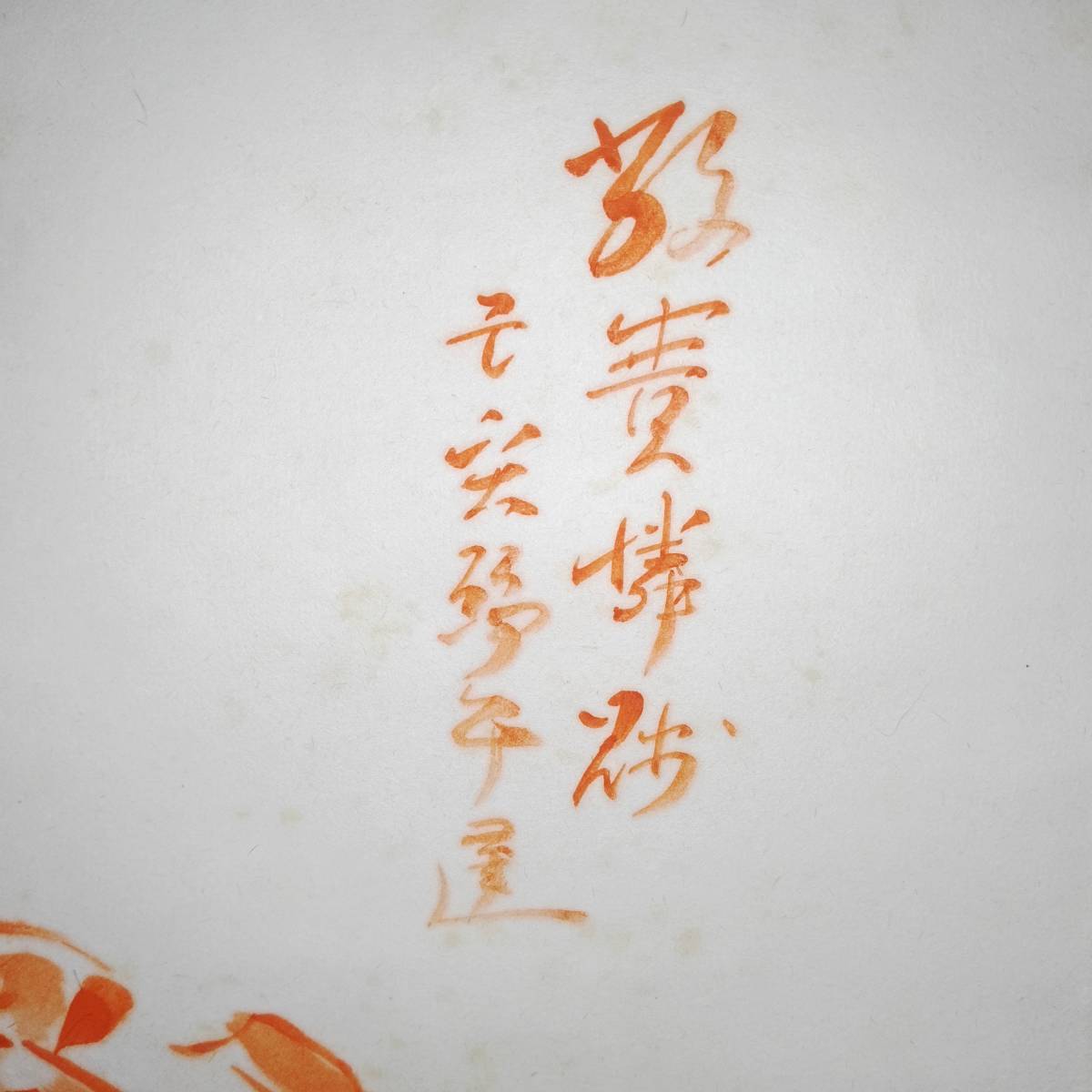 旧家品蔵出し品宮本武蔵筆二十箱（模写）時代品_画像5