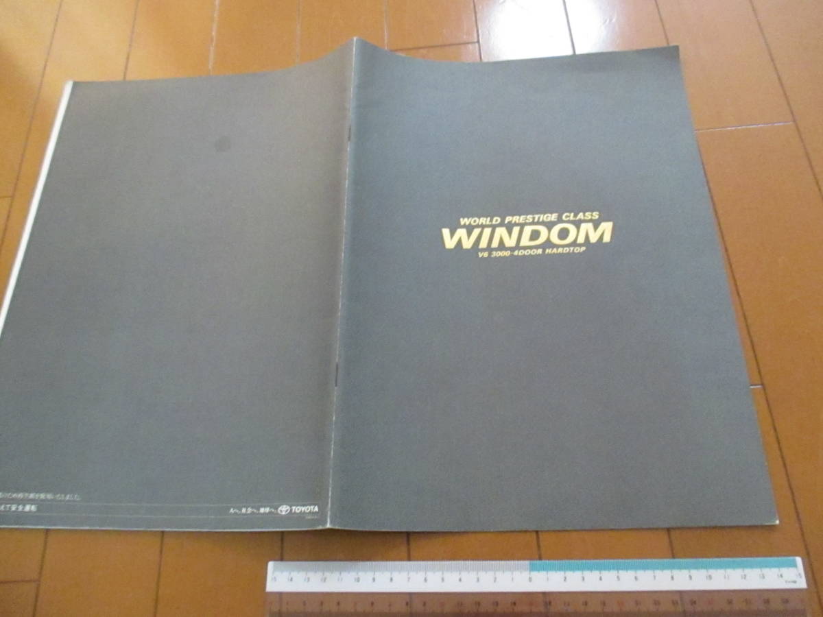 別家22374　カタログ　■トヨタ■　ＷＩＮＤＯＭ　ウインダム　定形外送料510円■1991.12　発行39　ページ_画像1