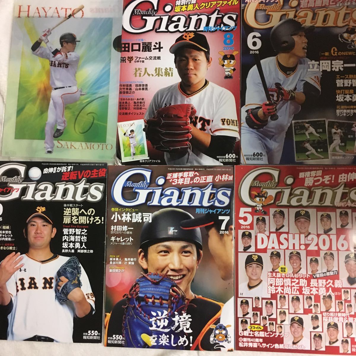 代購代標第一品牌 樂淘letao 月刊ジャイアンツgiants16年5月6月7月8月9月坂本勇人クリアファイル付録菅野智之小林誠司高橋由伸村田 修一鈴木尚広亀井長野立岡 代購代標第一品牌 樂淘letao 月刊ジャイアンツgiants16年5月6月7月8月9月坂本勇人クリアファイル付録菅野智之小林誠司高橋由伸村田 修一鈴木尚広亀井長野立岡
