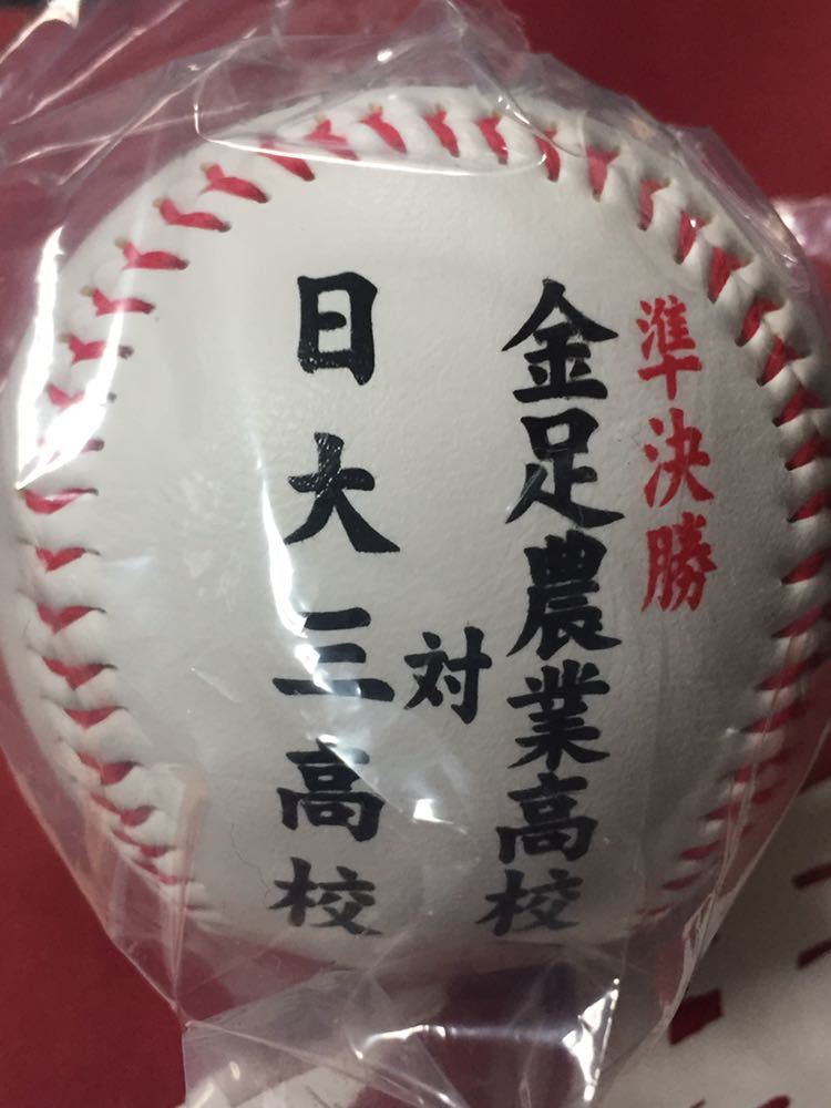 【即決】第100回全国高等学校野球選手権記念大会 甲子園 高校野球 第15日 準決勝 金足農高校 対 日大三高校記念ボール 吉田輝星_画像2