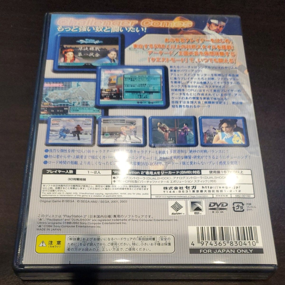 【PS2】 バーチャファイター4 エボリューション